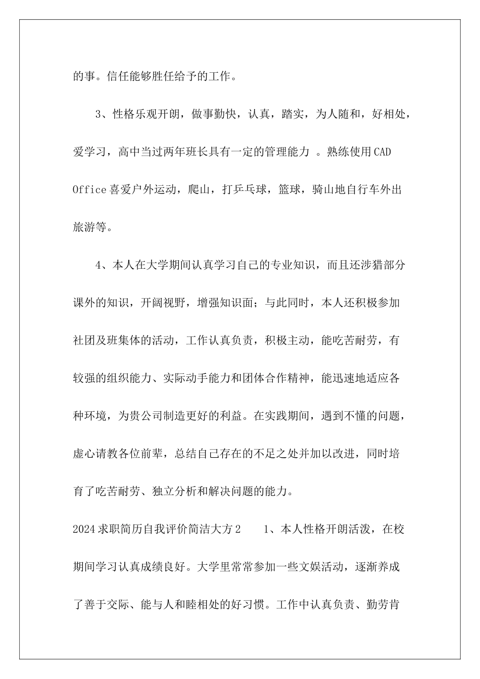求职简历自我评价简洁大方2024-_第3页