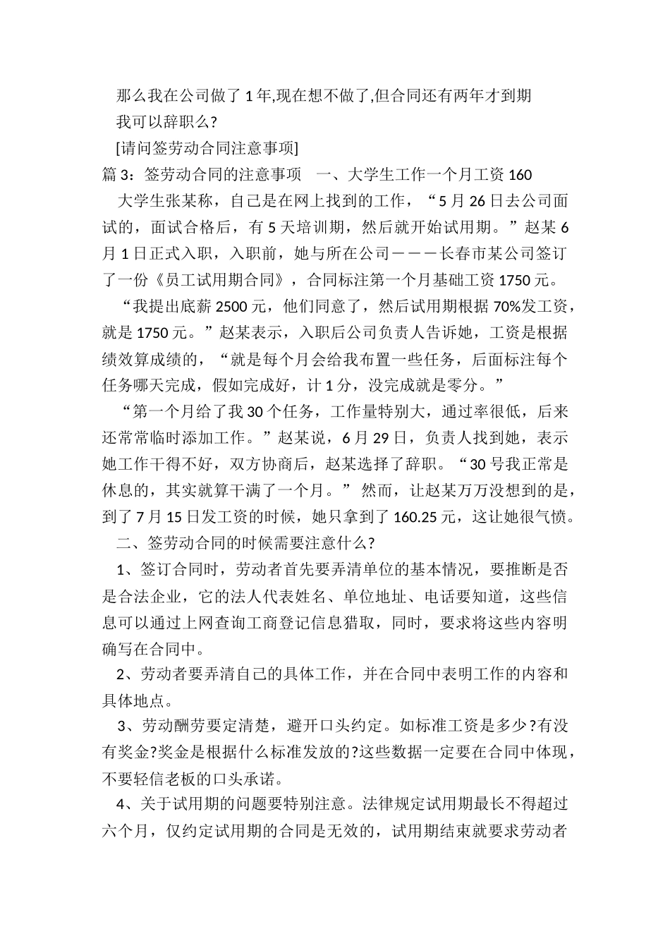 求职者签劳动合同两大注意事项_第2页