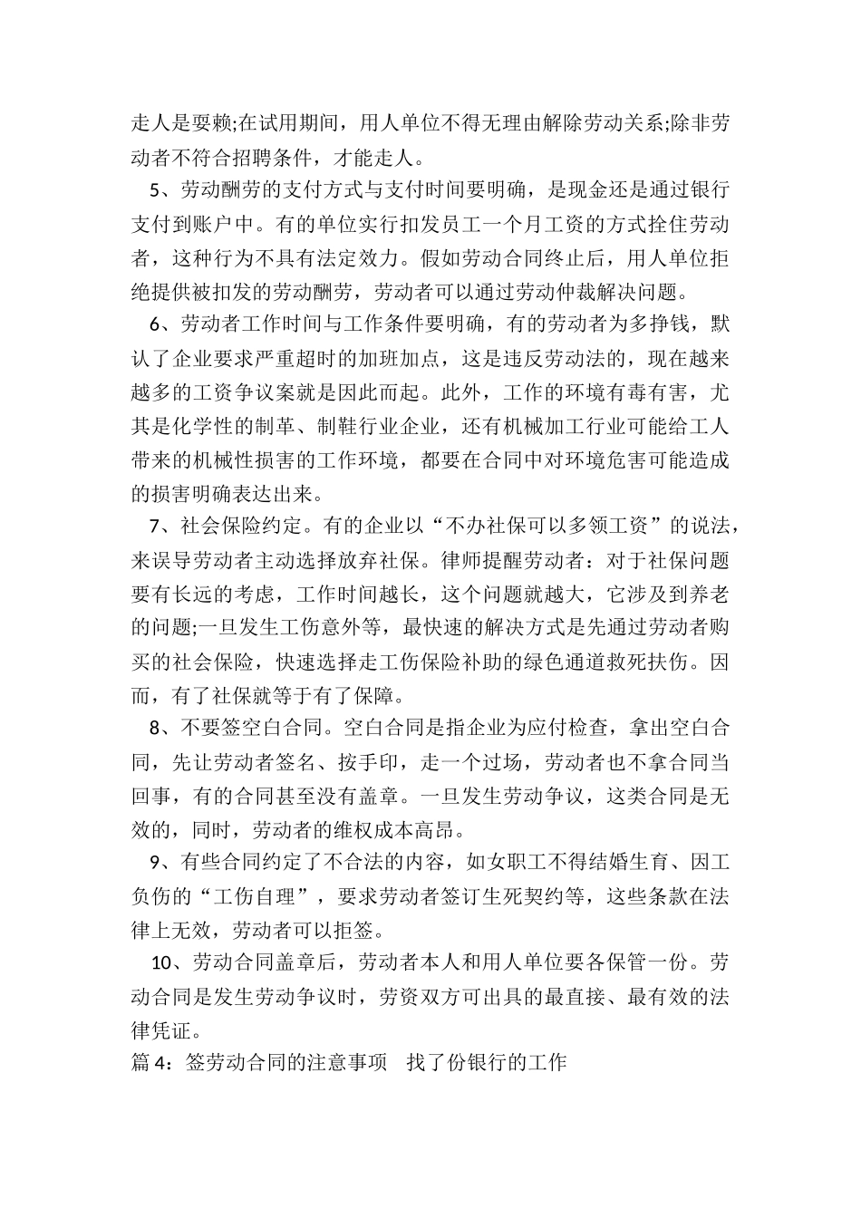 求职者签劳动合同两大注意事项_第3页