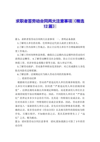 求职者签劳动合同两大注意事项