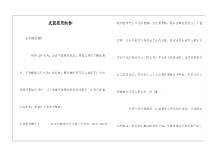求职简历制作