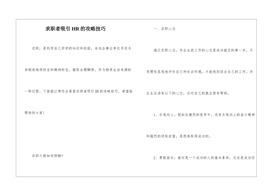求职者吸引HR的攻略技巧_第1页