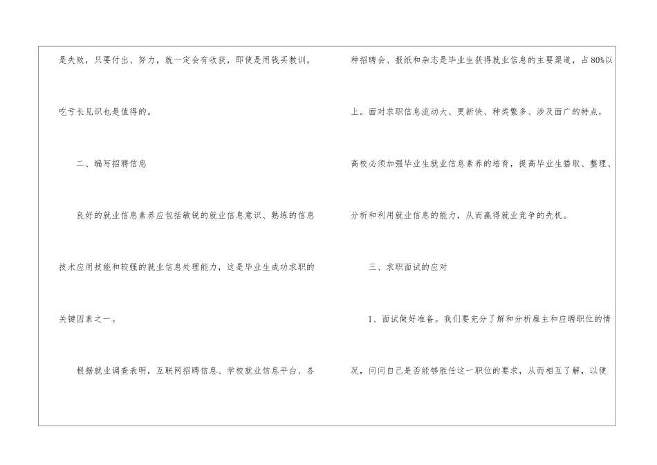 求职者吸引HR的攻略技巧_第2页