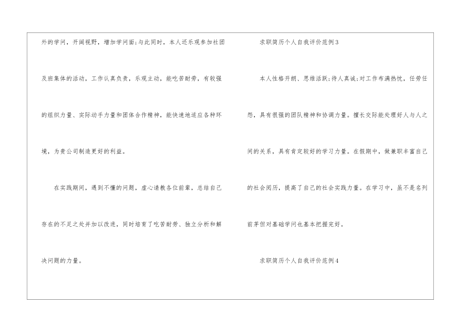 求职简历个人自我评价怎么写最新范文_第2页