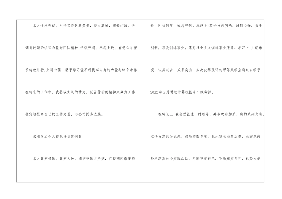 求职简历个人自我评价怎么写最新范文_第3页