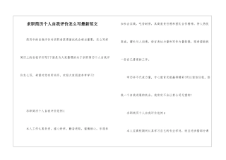 求职简历个人自我评价怎么写最新范文