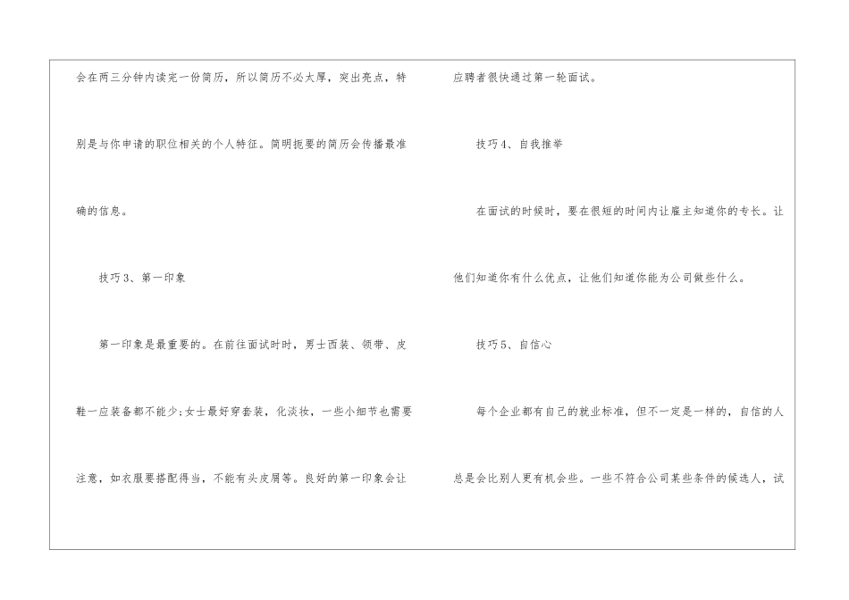 求职者必备的实用求职技巧_第2页