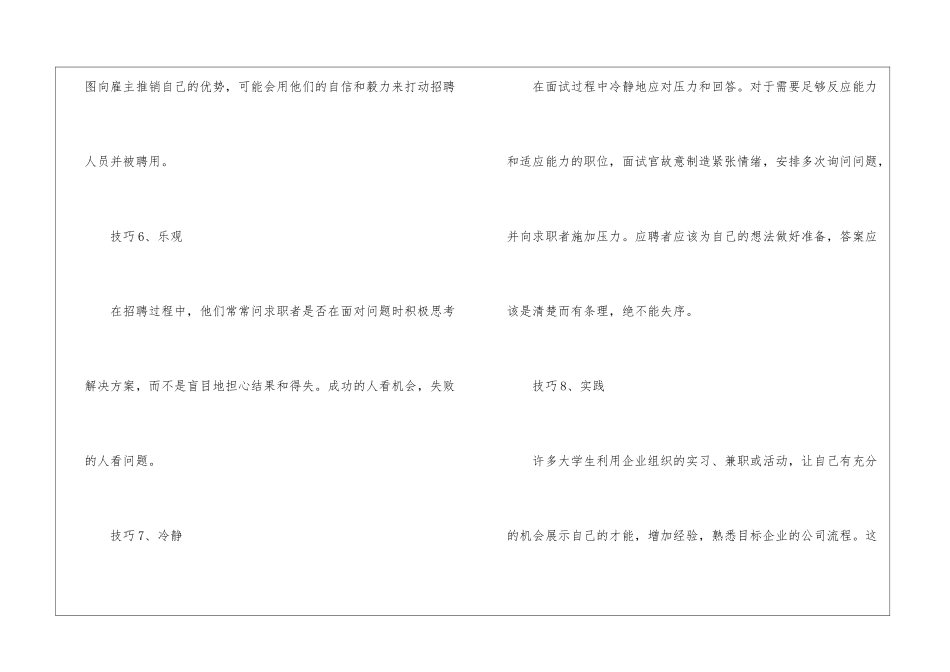 求职者必备的实用求职技巧_第3页