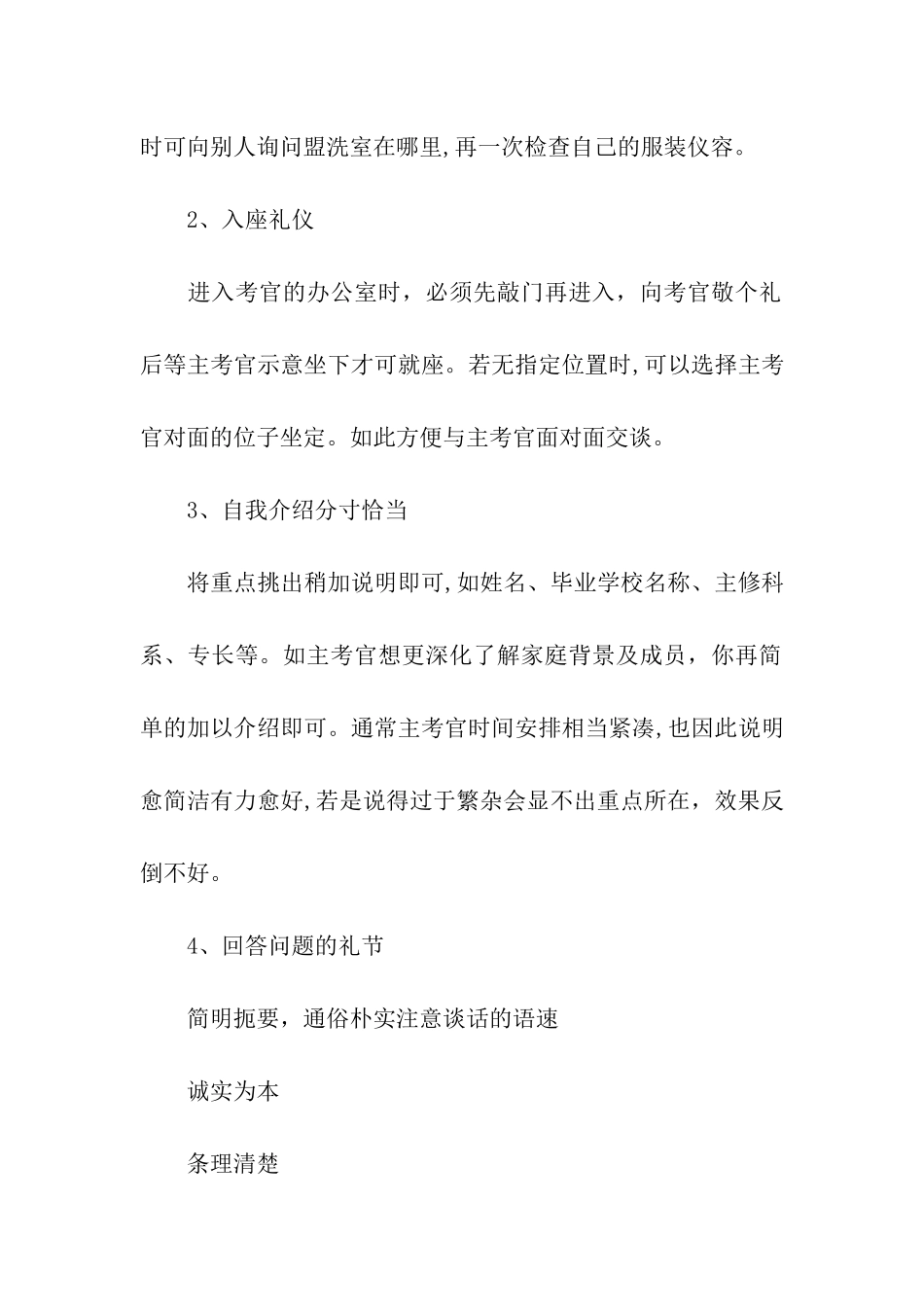 求职礼仪常识须知_第2页