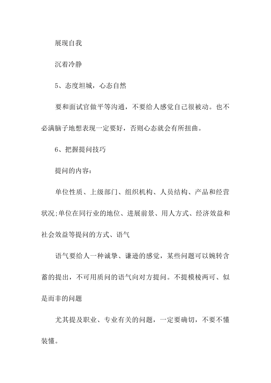 求职礼仪常识须知_第3页