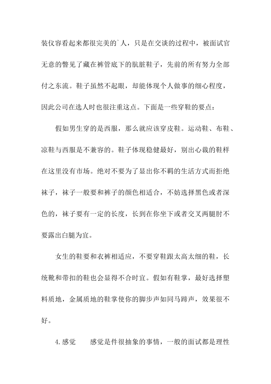 求职礼仪注重仪表_第3页