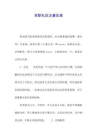 求职礼仪注重仪表