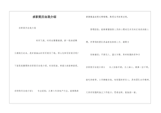 求职简历自我介绍