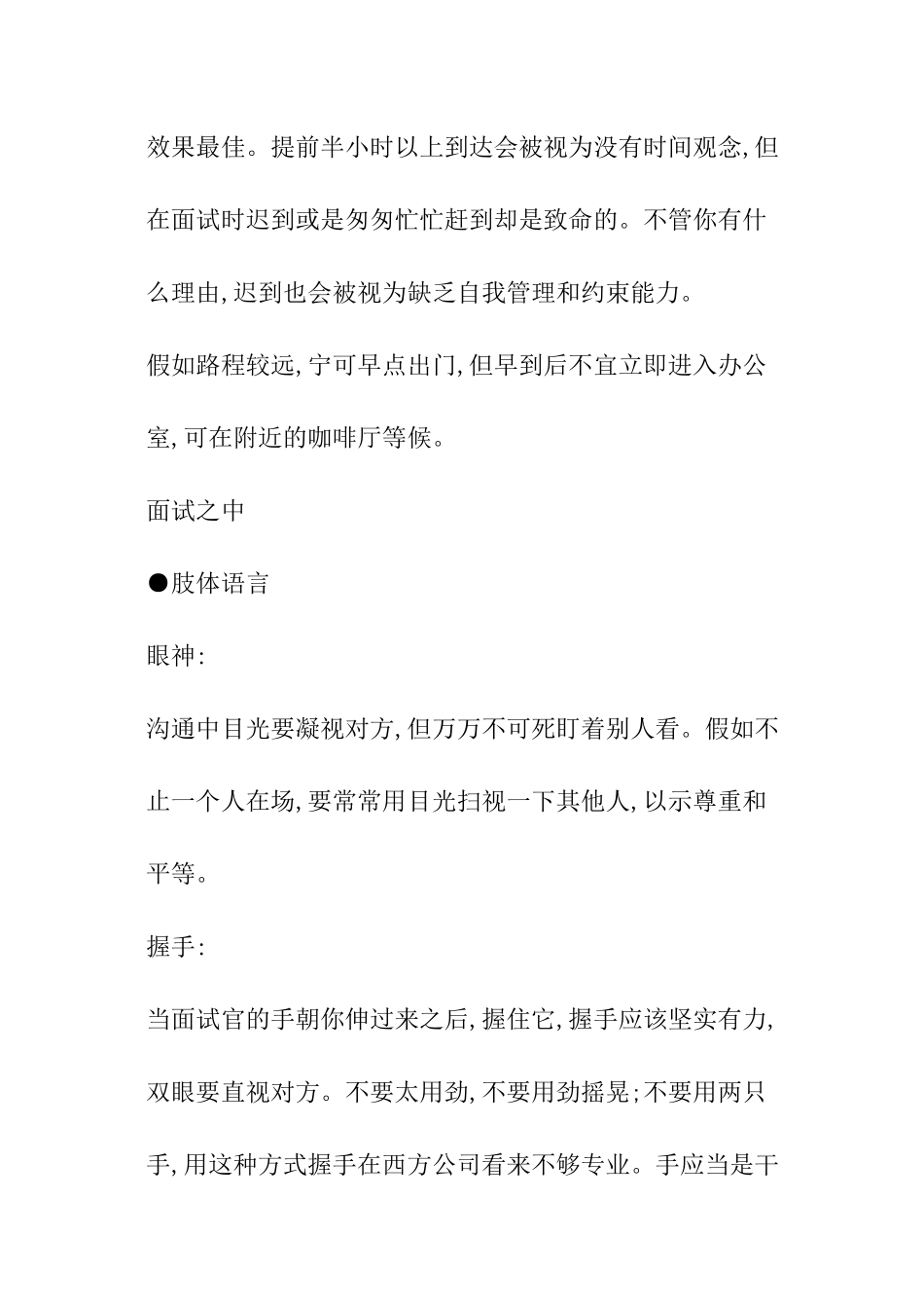 求职礼仪：白领面试礼仪攻略_第2页