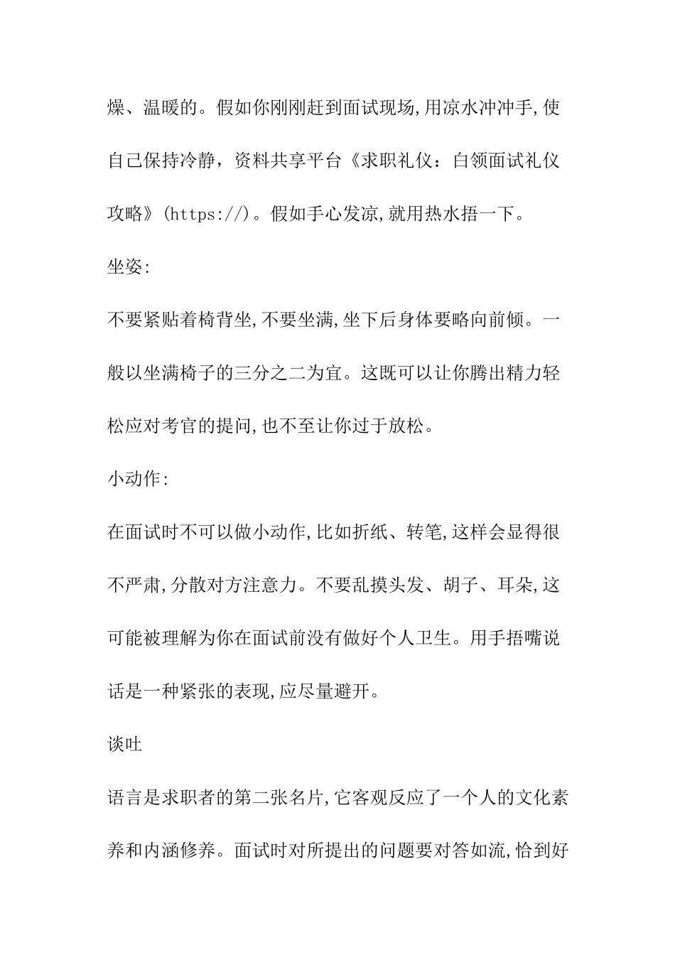 求职礼仪：白领面试礼仪攻略_第3页