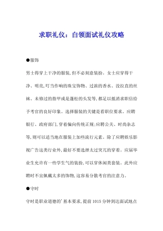 求职礼仪：白领面试礼仪攻略