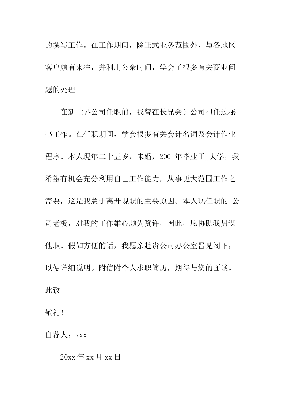 求职自荐信精简的_第2页