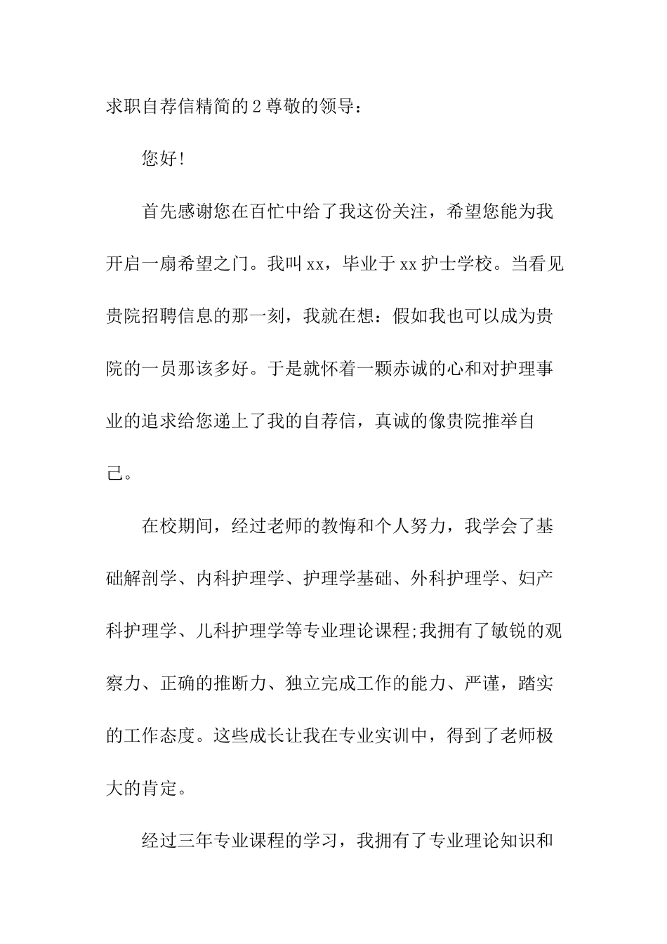 求职自荐信精简的_第3页