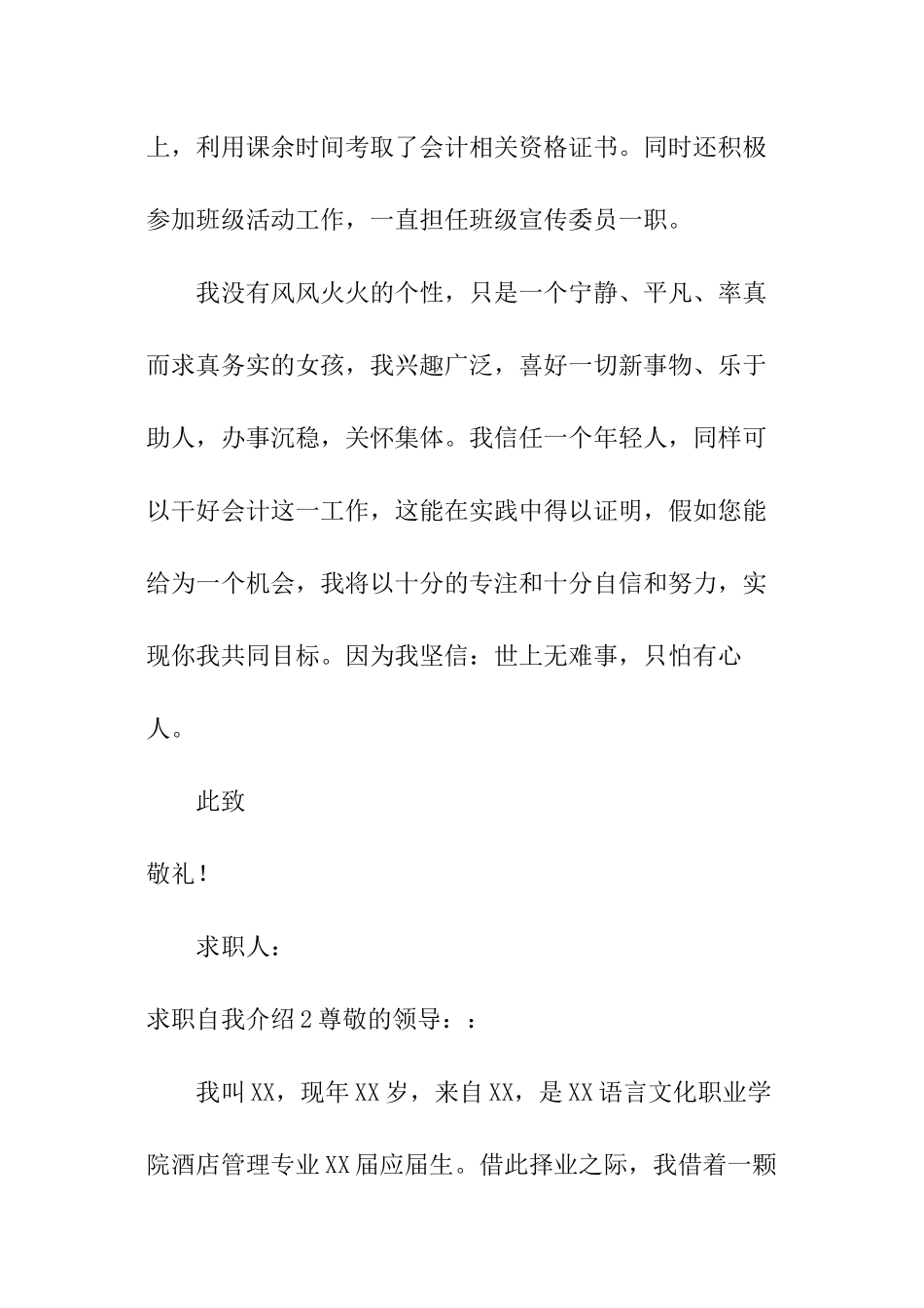 求职自我介绍_第2页