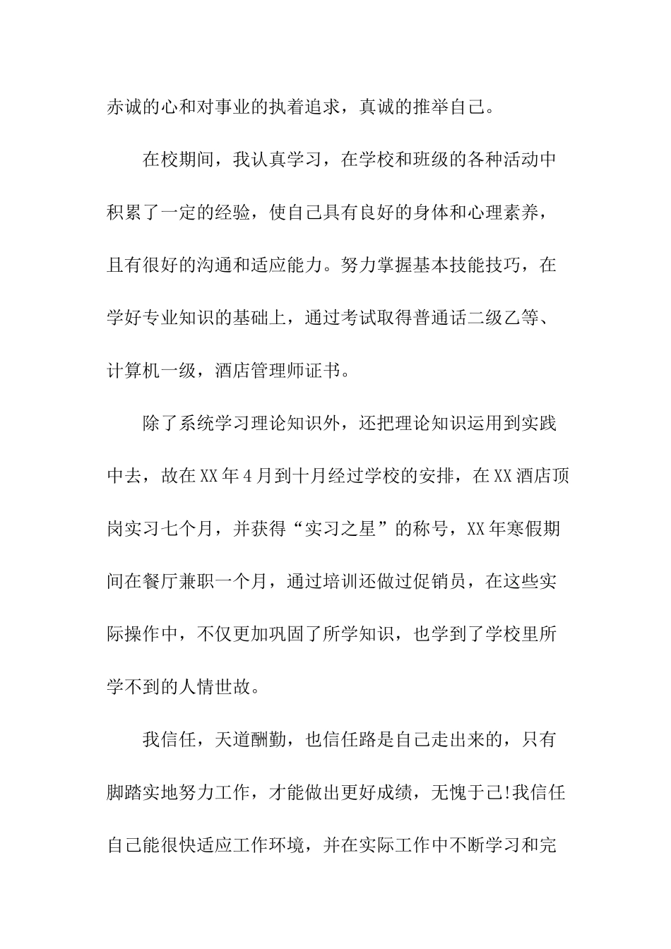 求职自我介绍_第3页