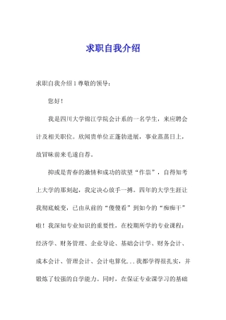 求职自我介绍