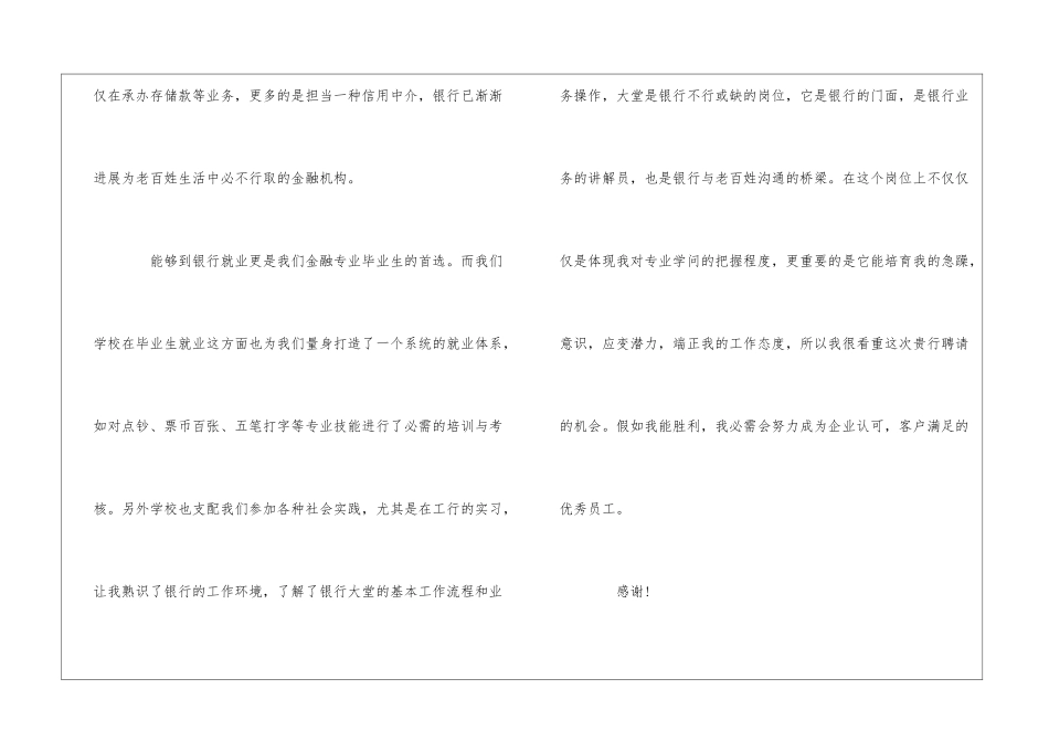 求职自我介绍简短4篇_第3页