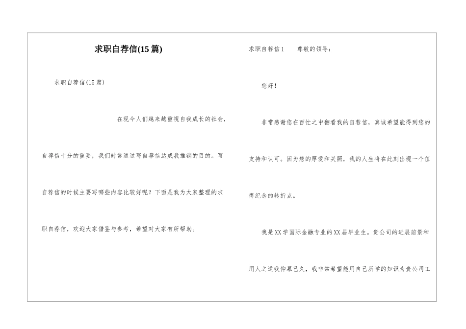 求职自荐信(15篇)_第1页