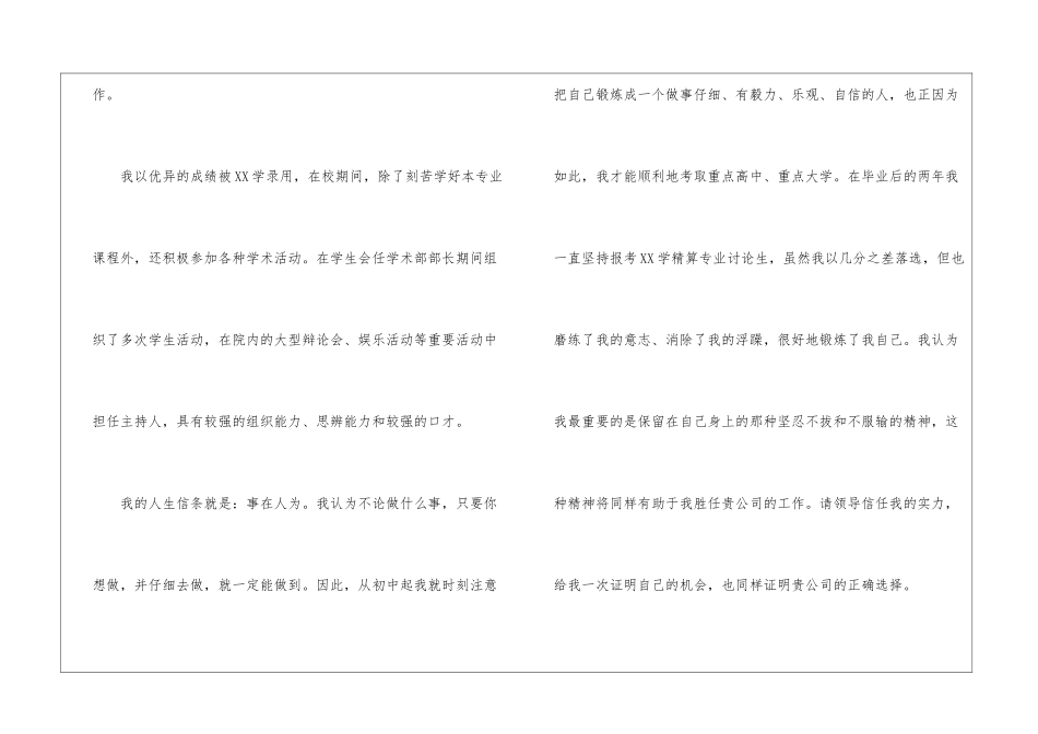 求职自荐信(15篇)_第2页