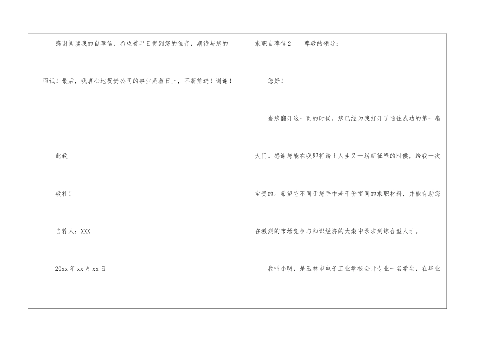 求职自荐信(15篇)_第3页