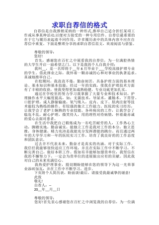 求职自荐信的格式