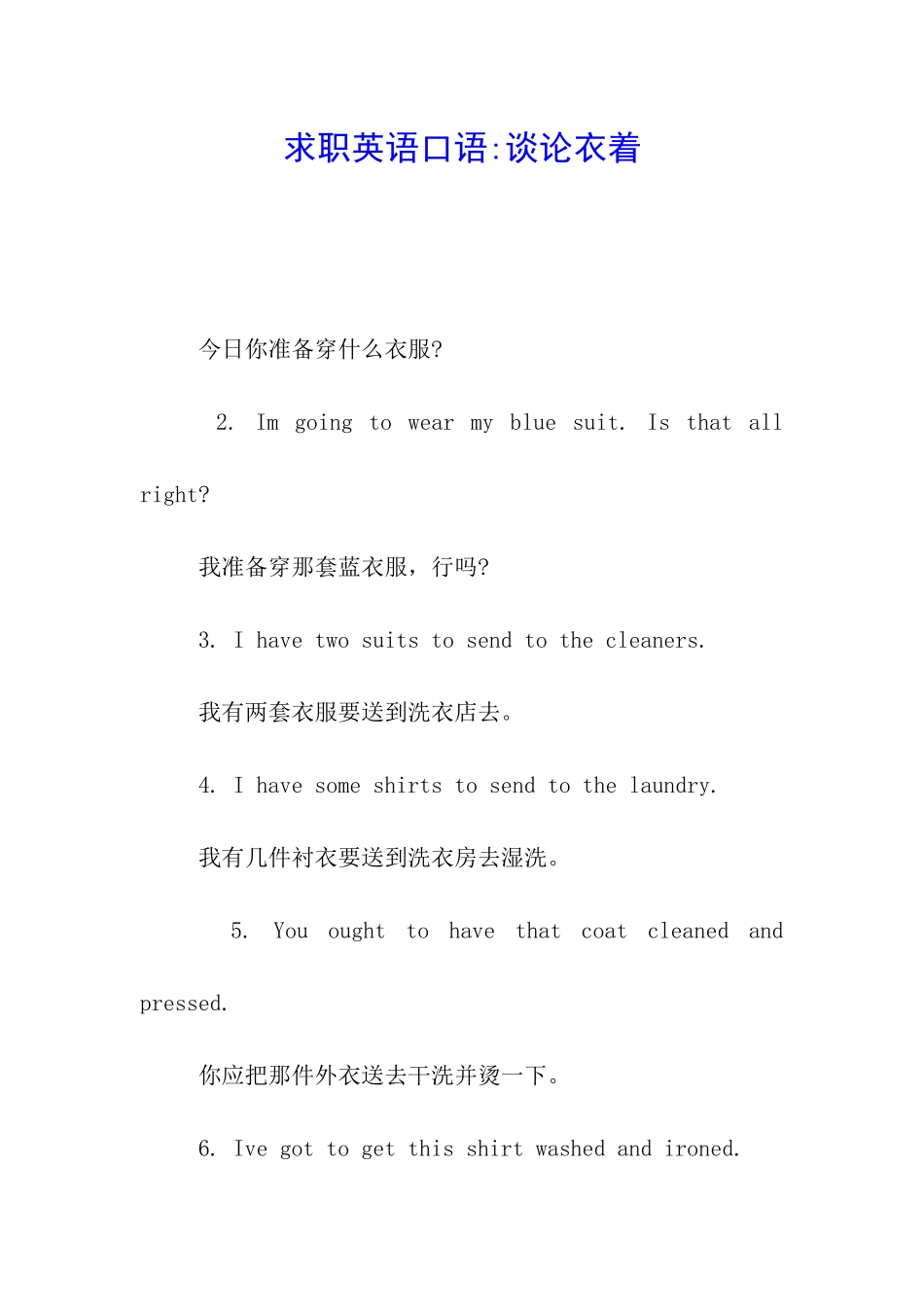 求职英语口语-谈论衣着_第1页