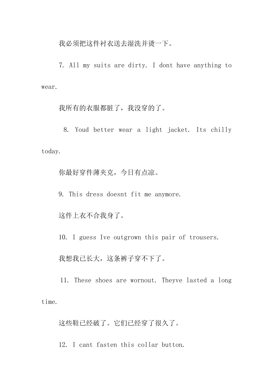 求职英语口语-谈论衣着_第2页