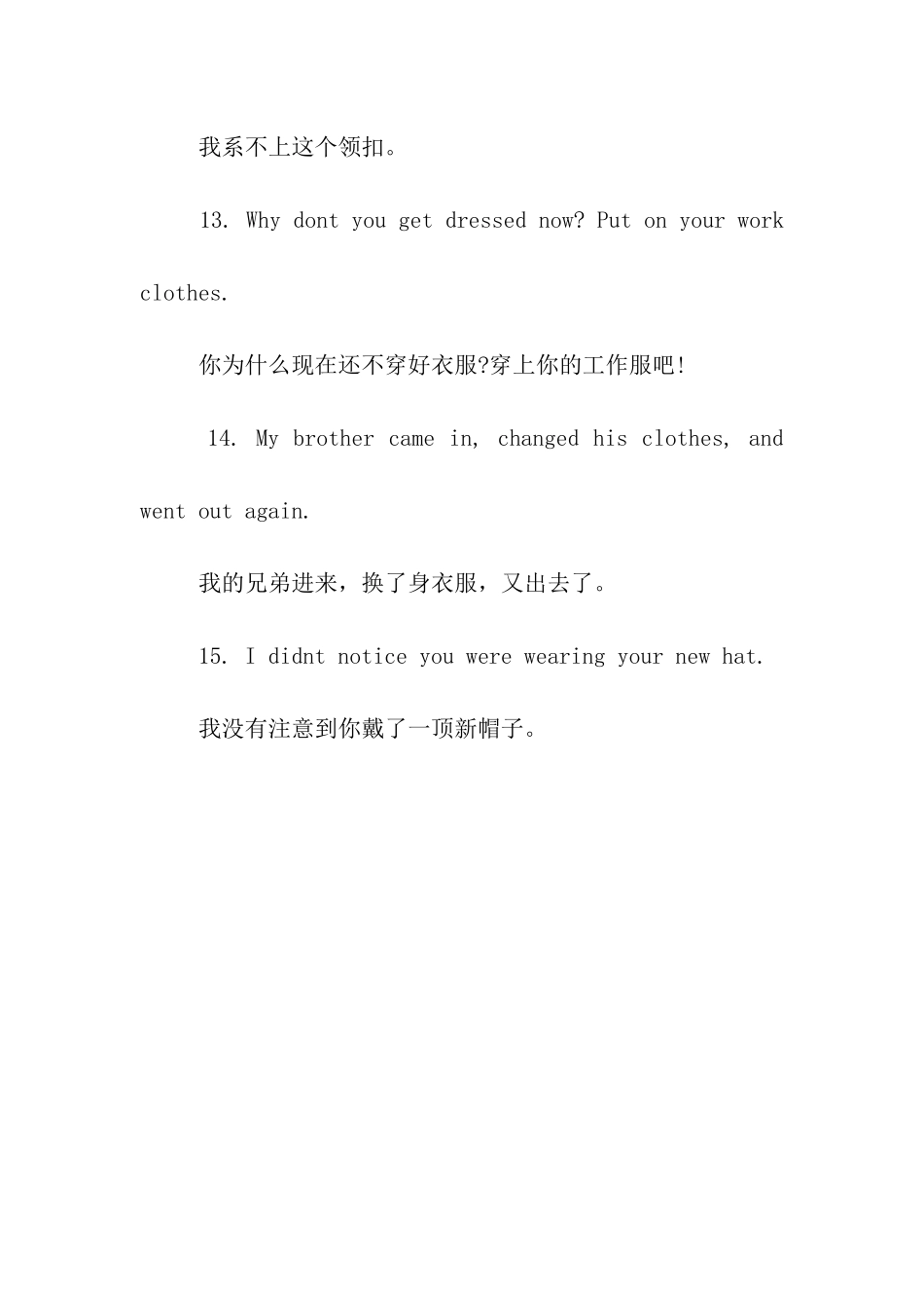 求职英语口语-谈论衣着_第3页