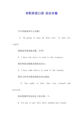 求职英语口语-谈论衣着