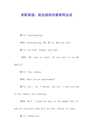 求职英语：前台接待访客常用会话
