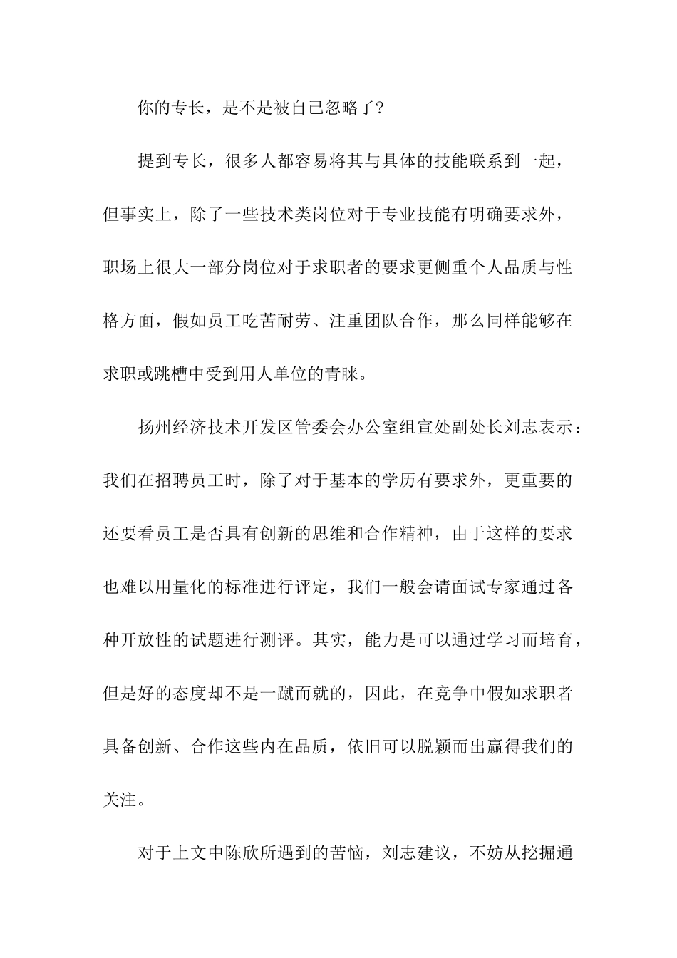 求职要找准定位_第2页