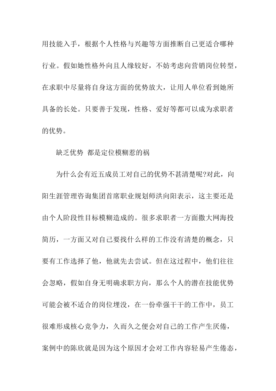 求职要找准定位_第3页