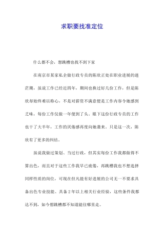 求职要找准定位