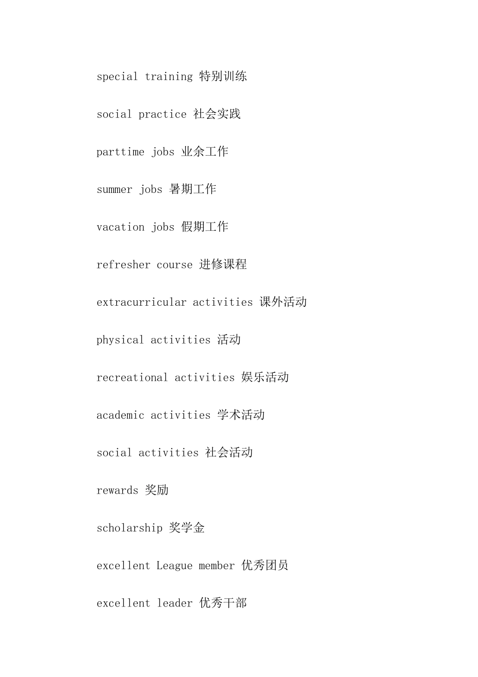 求职英语之教育程度常用词汇之求职面试_第2页