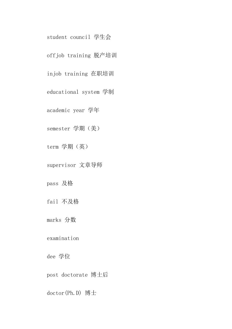 求职英语之教育程度常用词汇之求职面试_第3页