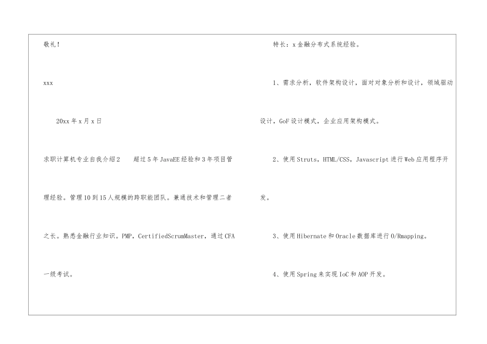 求职计算机专业自我介绍_第2页
