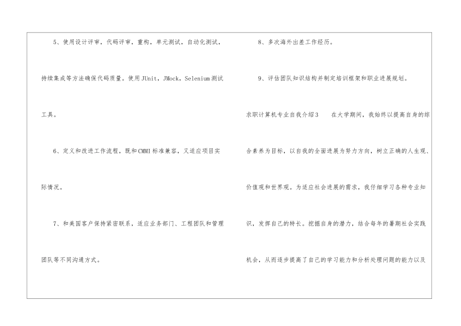 求职计算机专业自我介绍_第3页