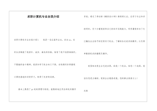 求职计算机专业自我介绍