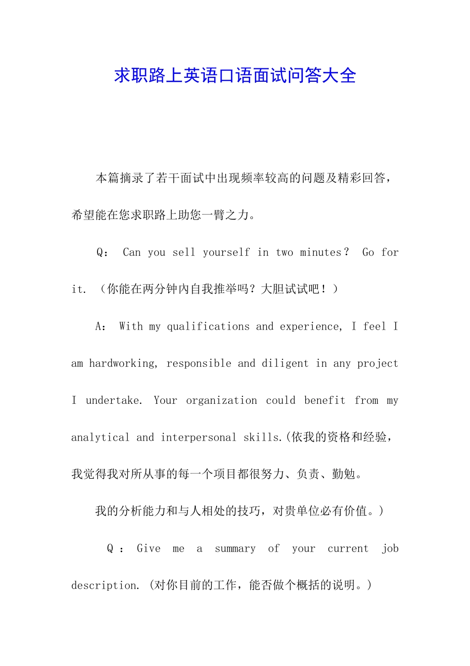 求职路上英语口语面试问答大全_第1页