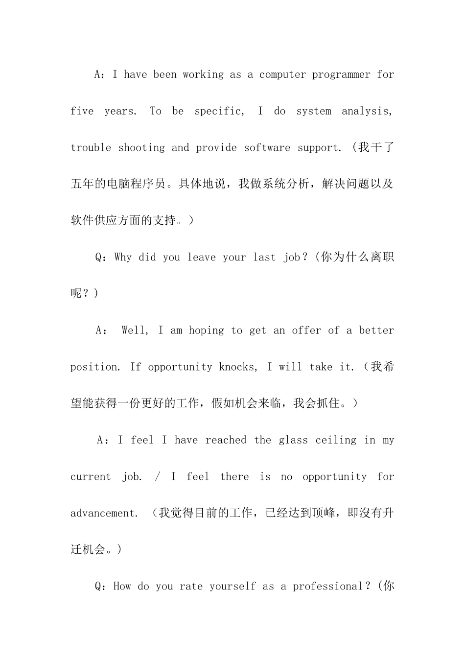 求职路上英语口语面试问答大全_第2页