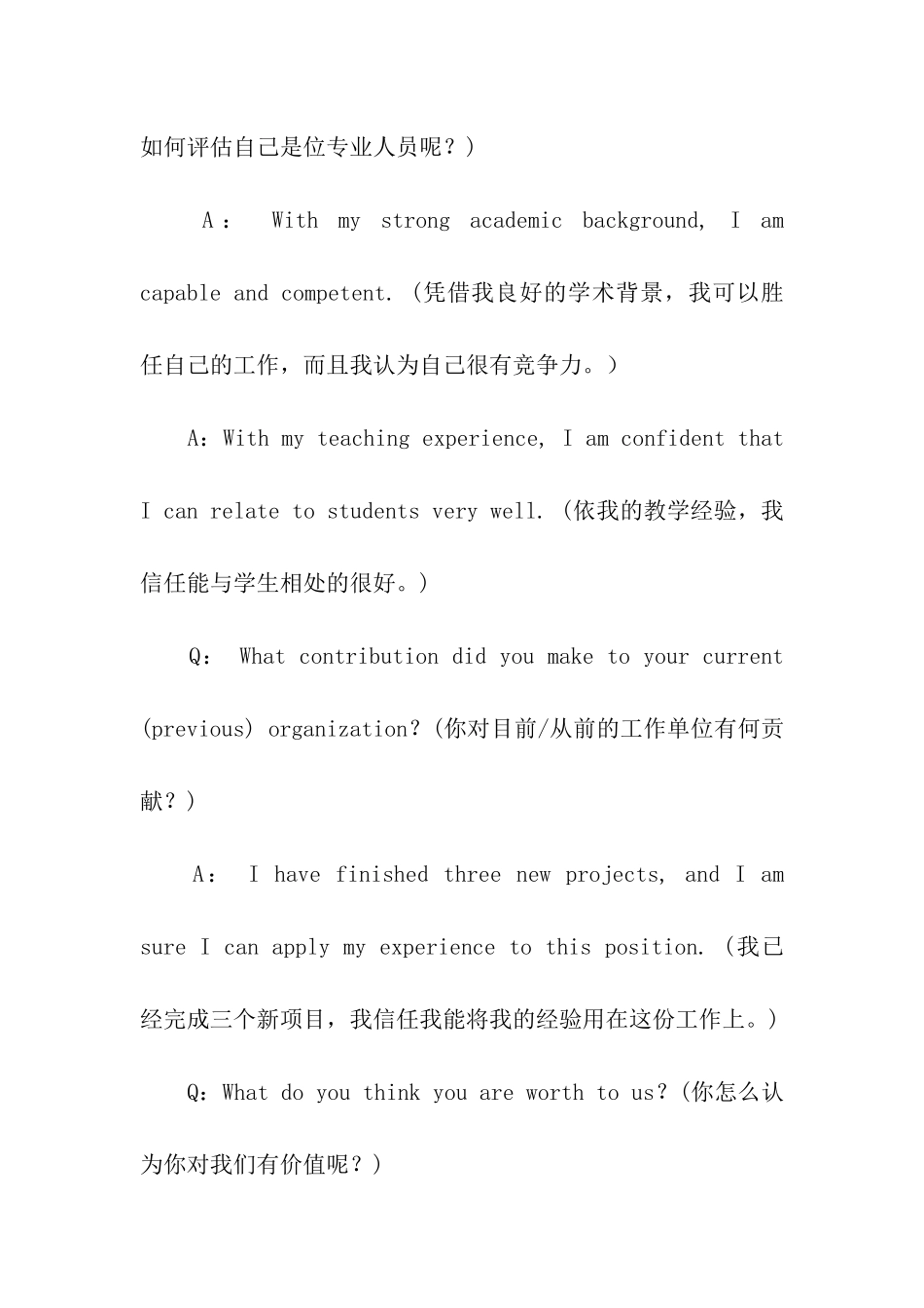 求职路上英语口语面试问答大全_第3页