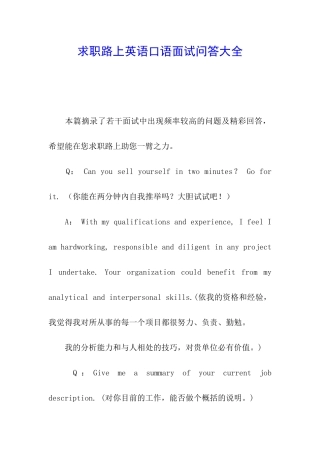 求职路上英语口语面试问答大全