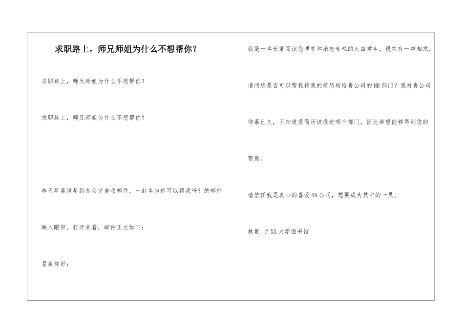 求职路上-师兄师姐为什么不想帮你？_第1页