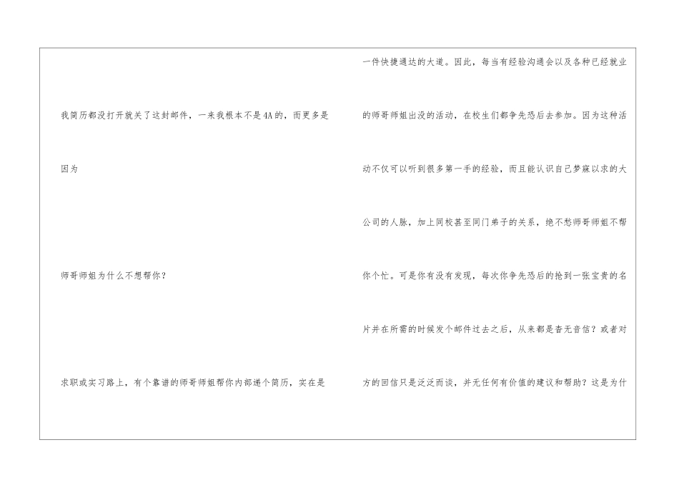 求职路上-师兄师姐为什么不想帮你？_第2页