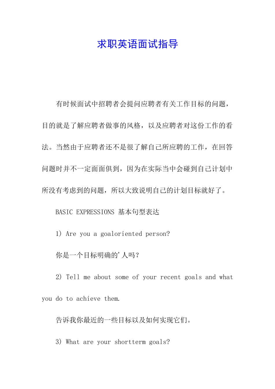 求职英语面试指导_第1页